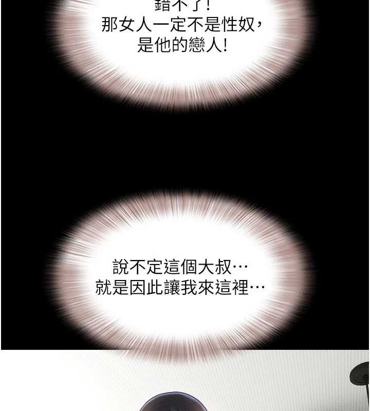 第86话-骚羊入猛虎口-韶恩-远德（第7张）
