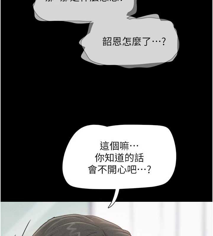 第88话-我更喜欢大叔&hellip;-韶恩-远德（第3张）