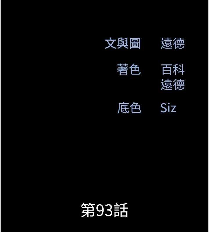 第93话-被寻仇的大哥女人-韶恩-远德（第15张）
