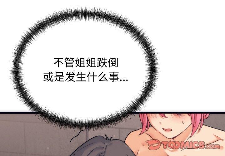 第3话-少爷的替身-Raluken（第3张）