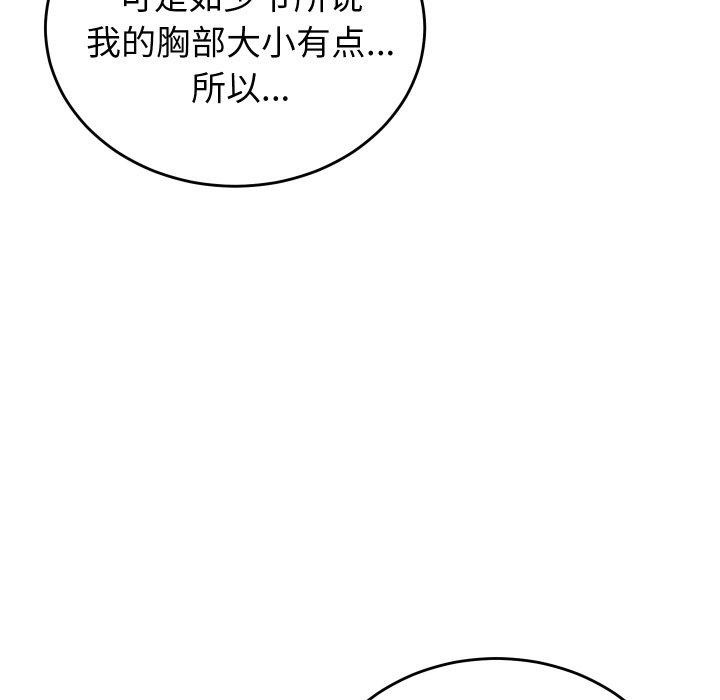 第3话-少爷的替身-Raluken（第13张）