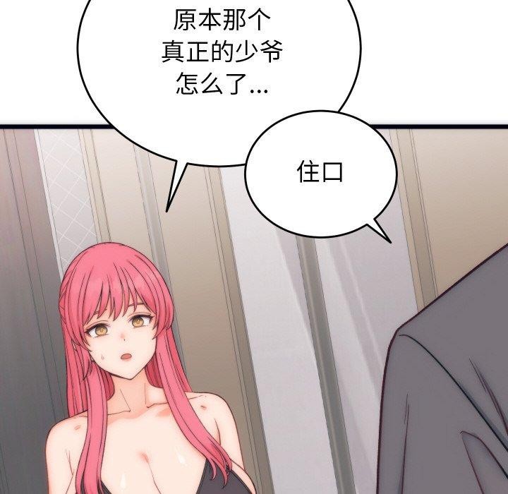 第5话-少爷的替身-Raluken（第6张）