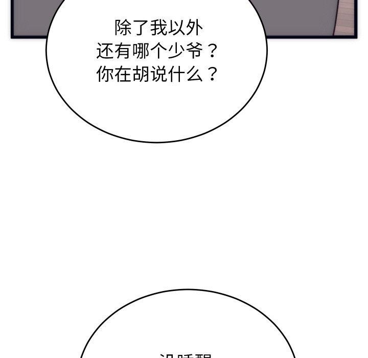 第5话-少爷的替身-Raluken（第11张）