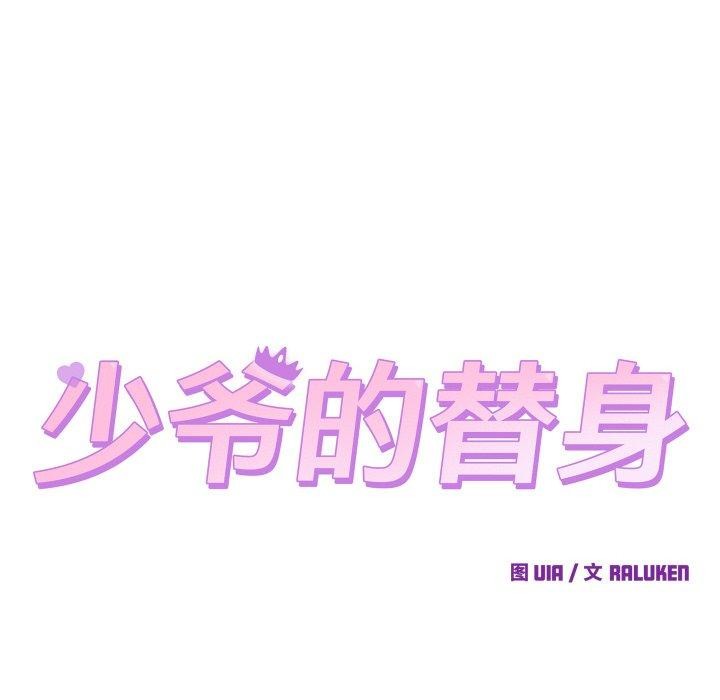 第5话-少爷的替身-Raluken（第15张）