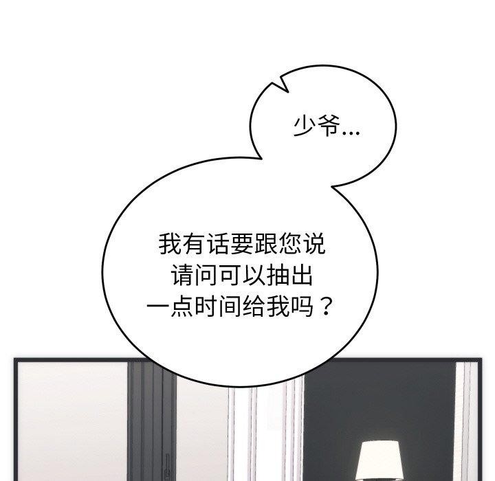 第5话-少爷的替身-Raluken（第38张）