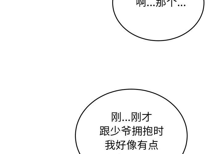 第6话-少爷的替身-Raluken（第4张）