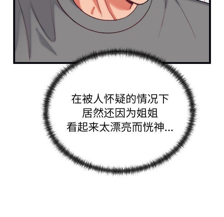 第6话-少爷的替身-Raluken（第37张）