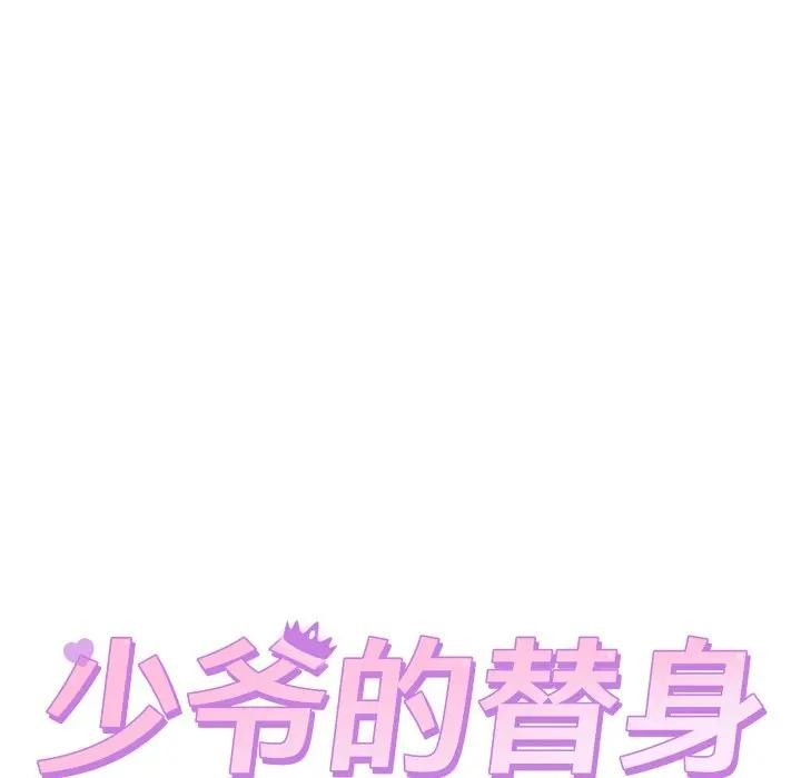 第11话-少爷的替身-Raluken（第13张）