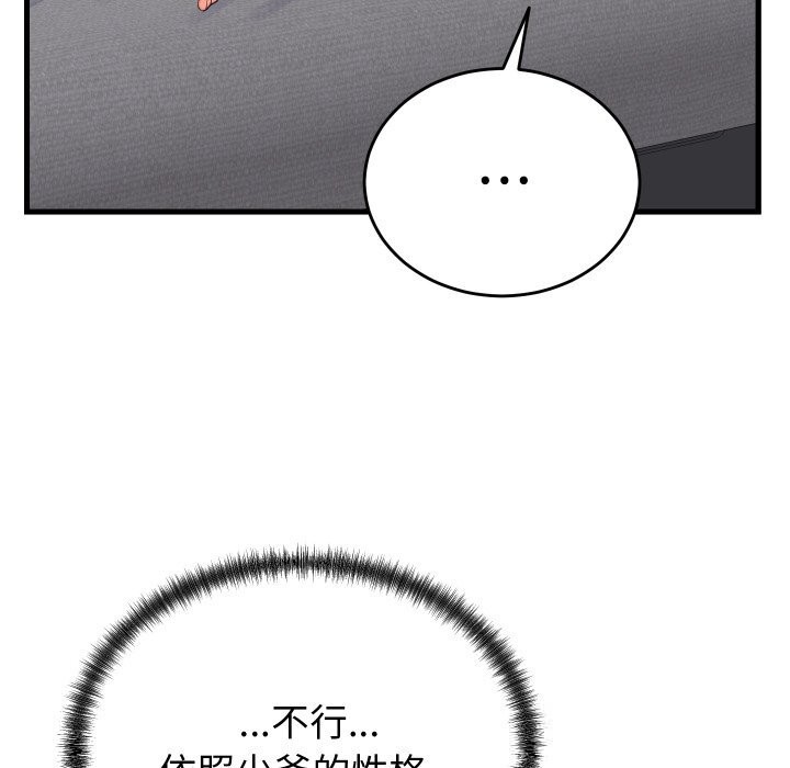 第16话-少爷的替身-Raluken（第22张）