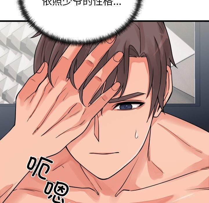 第16话-少爷的替身-Raluken（第23张）