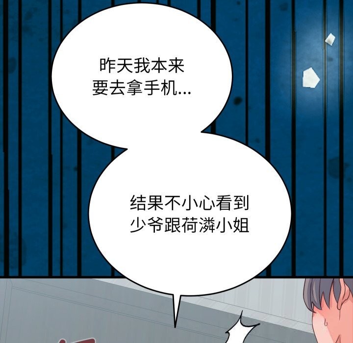 第19话-少爷的替身-Raluken（第8张）