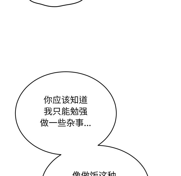 第19话-少爷的替身-Raluken（第17张）