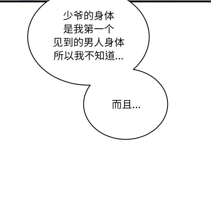 第26话-少爷的替身-Raluken（第11张）