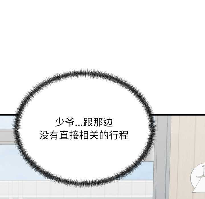 第29话-少爷的替身-Raluken（第9张）