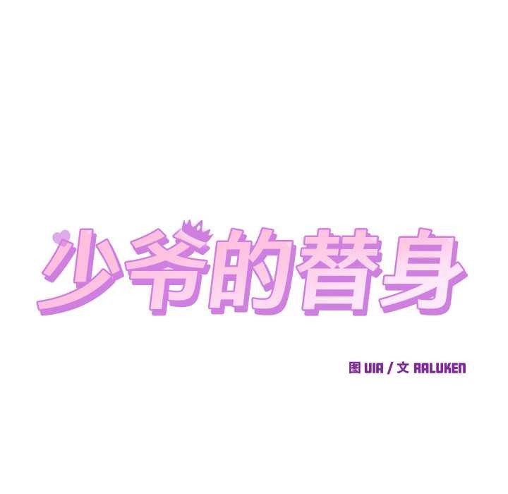 第29话-少爷的替身-Raluken（第14张）