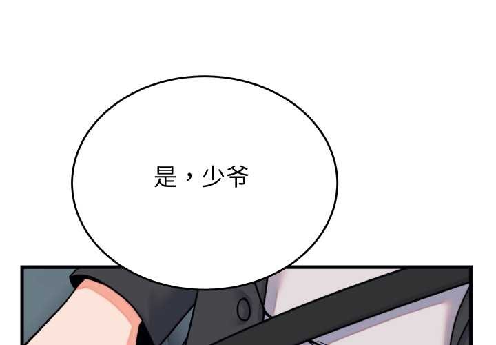 第32话-少爷的替身-Raluken（第1张）