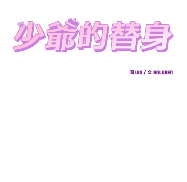 第40话-少爷的替身-Raluken（第24张）
