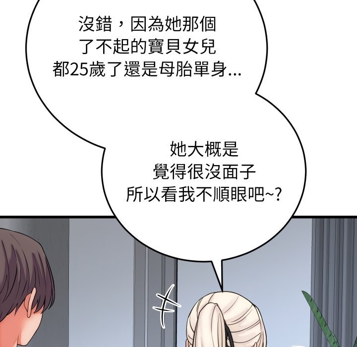 第40话-少爷的替身-Raluken（第33张）