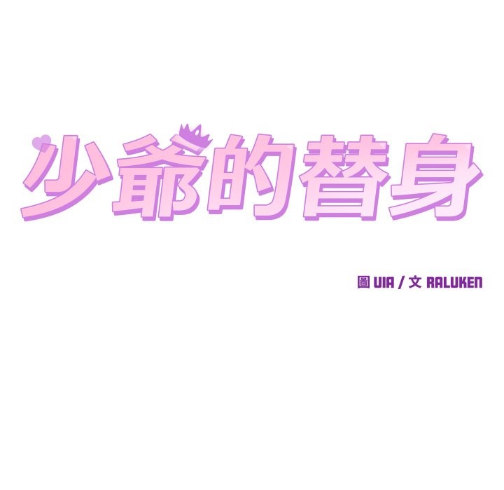 第42话-少爷的替身-Raluken（第13张）