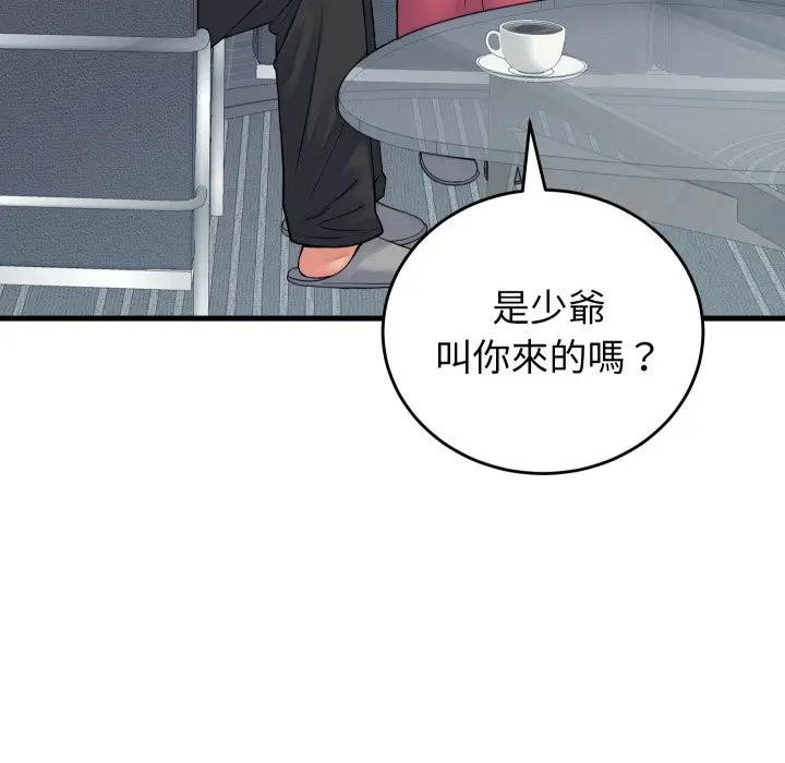 第43话-少爷的替身-Raluken（第6张）