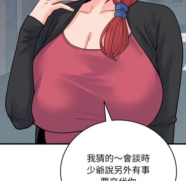 第43话-少爷的替身-Raluken（第8张）