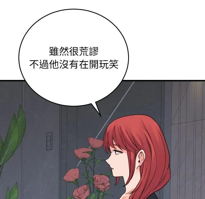 第43话-少爷的替身-Raluken（第12张）