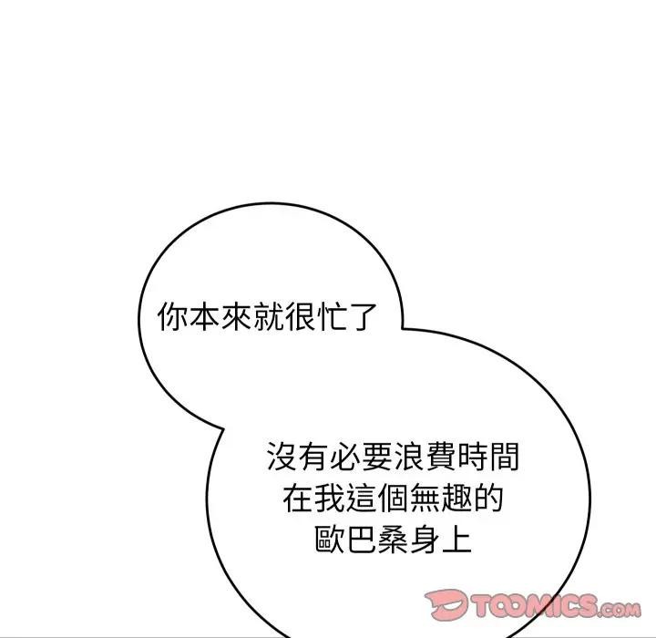 第43话-少爷的替身-Raluken（第21张）