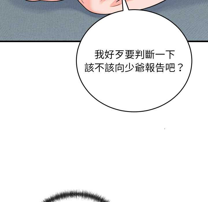 第45话-少爷的替身-Raluken（第8张）