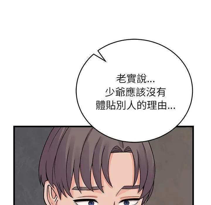第48话-少爷的替身-Raluken（第5张）