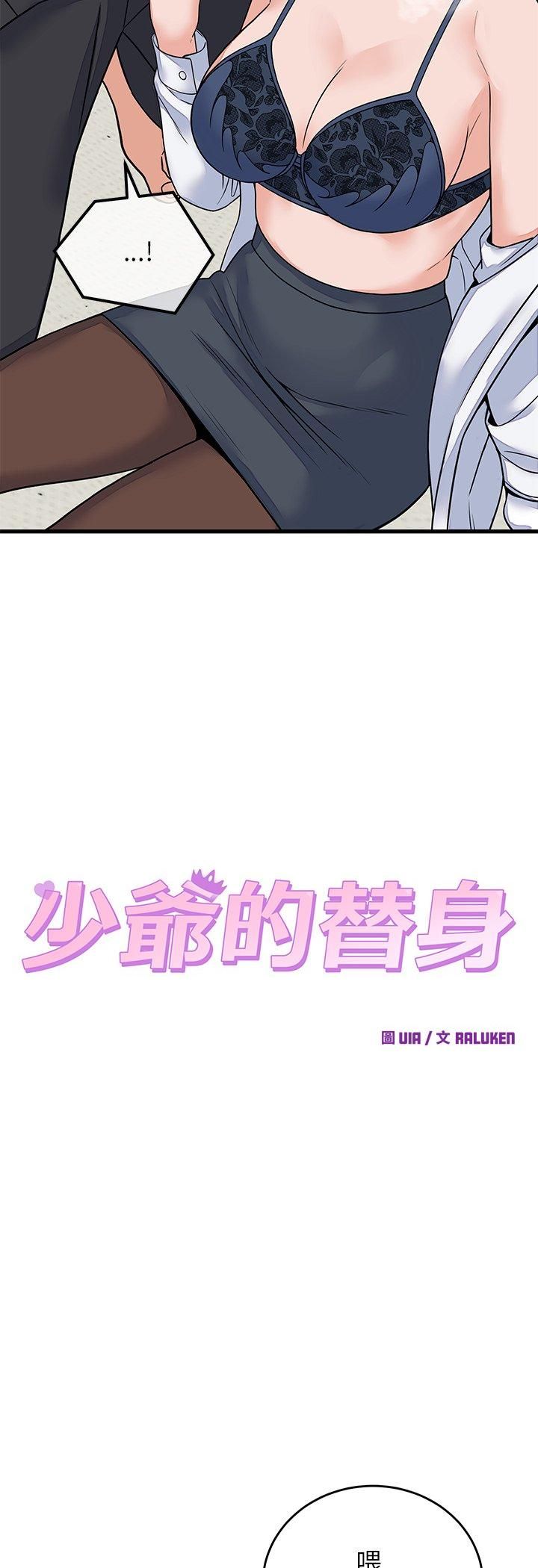 第50话-少爷的替身-Raluken（第5张）