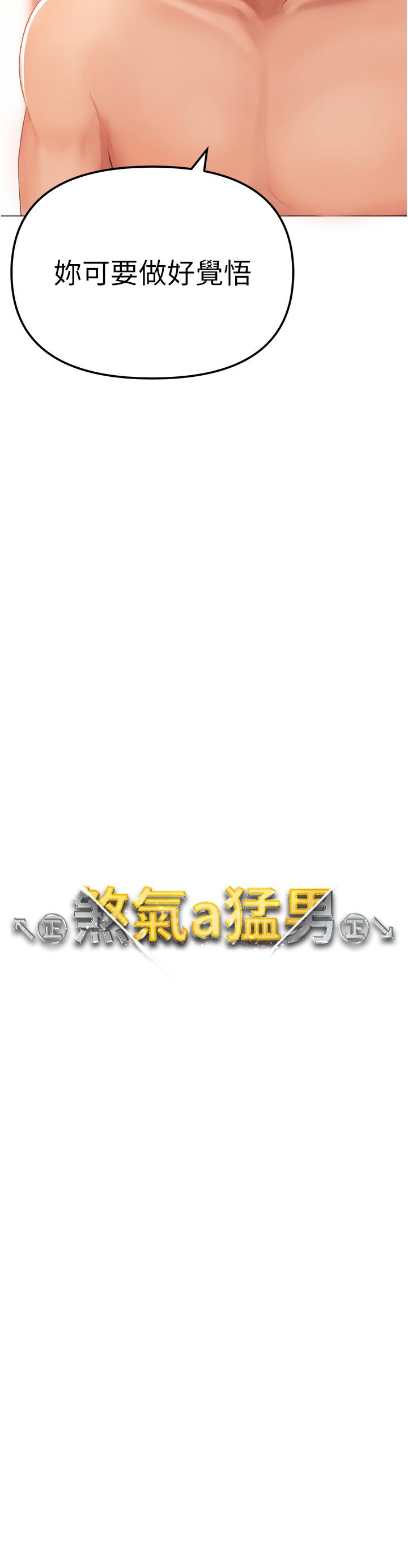 第4话-强烈撞击淫蕩美尻-↖㊣煞气a猛男㊣↘-Chanis（第3张）