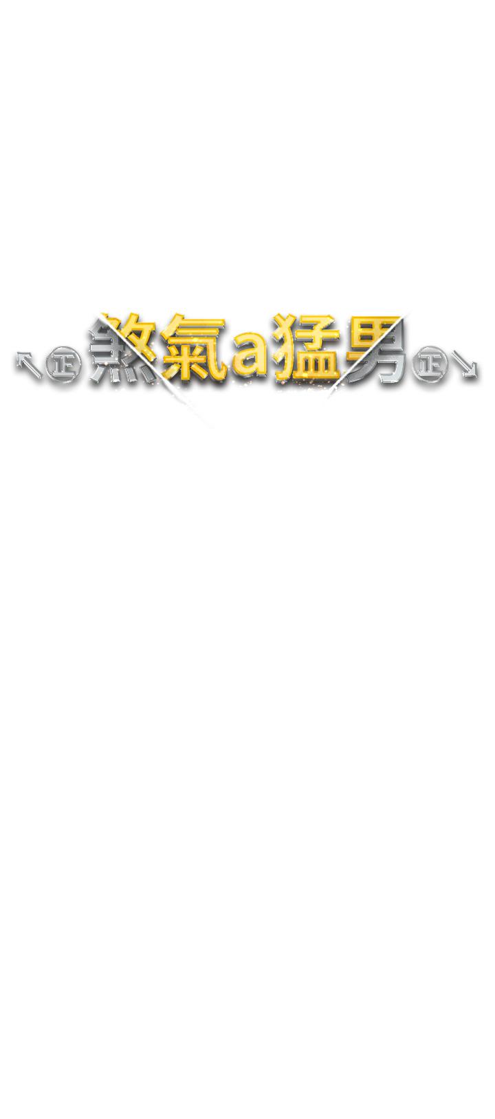 第8话-熟女学姐内射初体验-↖㊣煞气a猛男㊣↘-Chanis（第4张）