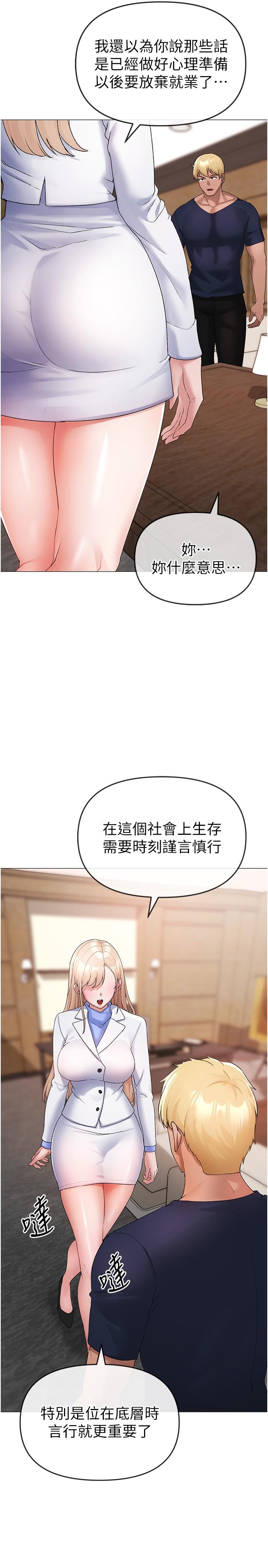 第10话-葛格，来釐清上下关係吧-↖㊣煞气a猛男㊣↘-Chanis（第2张）