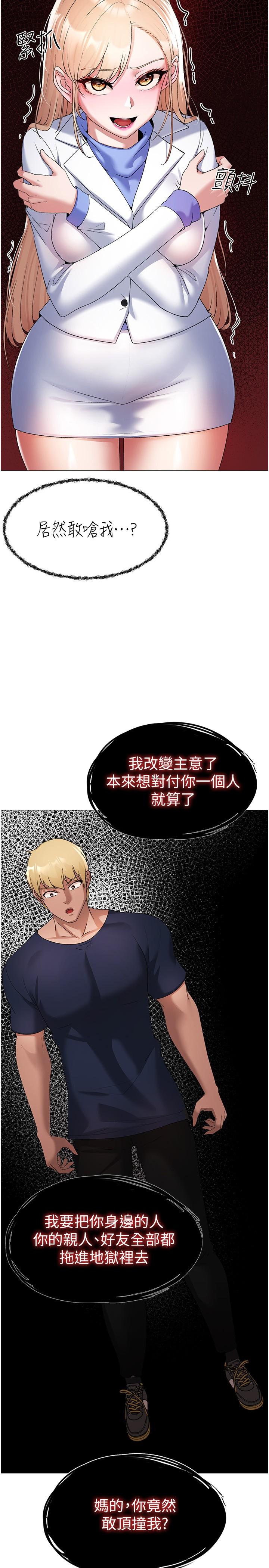 第10话-葛格，来釐清上下关係吧-↖㊣煞气a猛男㊣↘-Chanis（第7张）