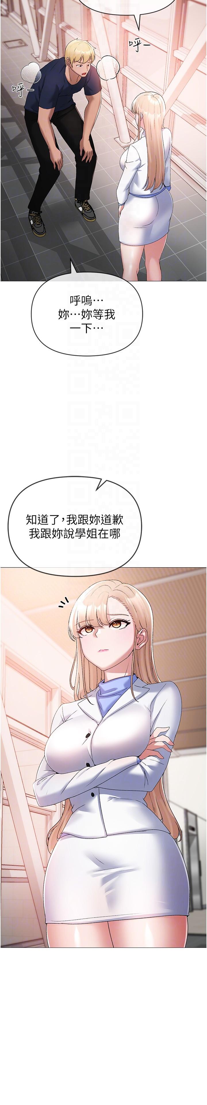 第10话-葛格，来釐清上下关係吧-↖㊣煞气a猛男㊣↘-Chanis（第14张）