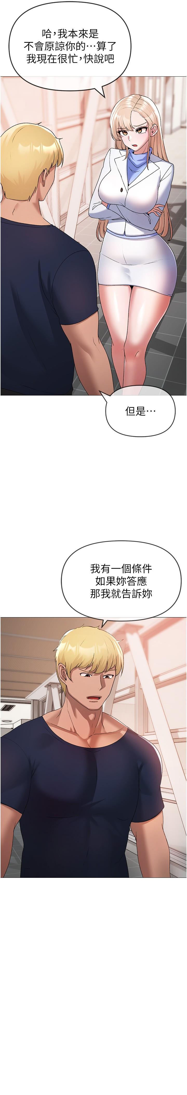第10话-葛格，来釐清上下关係吧-↖㊣煞气a猛男㊣↘-Chanis（第15张）