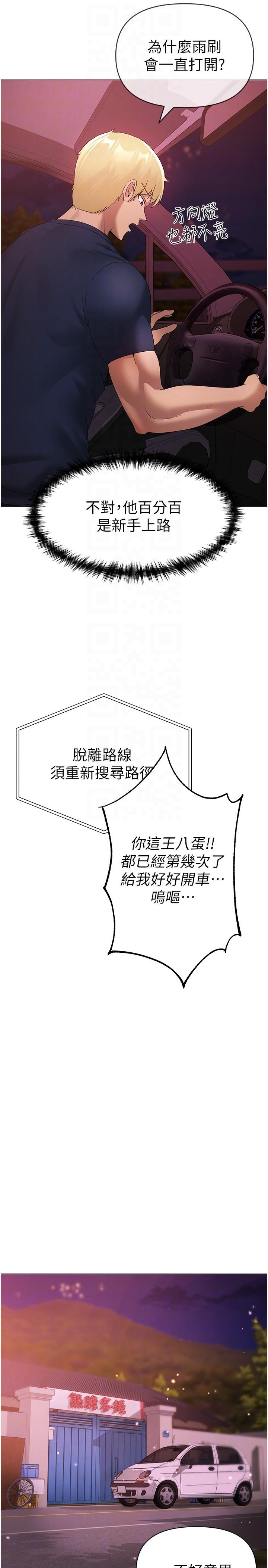 第10话-葛格，来釐清上下关係吧-↖㊣煞气a猛男㊣↘-Chanis（第26张）