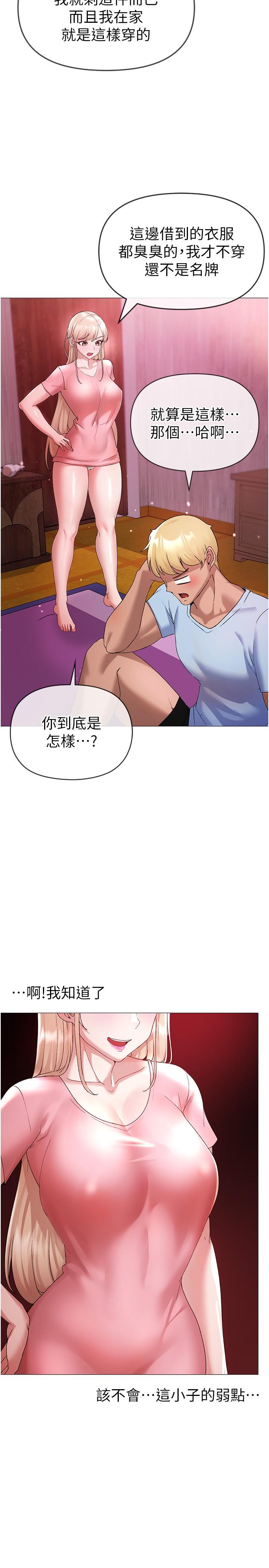 第10话-葛格，来釐清上下关係吧-↖㊣煞气a猛男㊣↘-Chanis（第45张）
