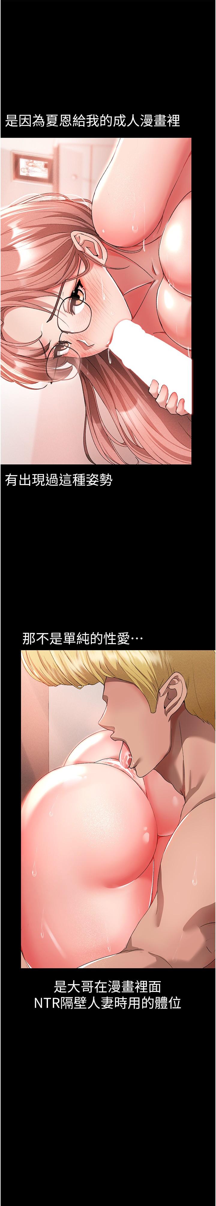 第14话-要让阿姨怀孕吗？-↖㊣煞气a猛男㊣↘-Chanis（第7张）
