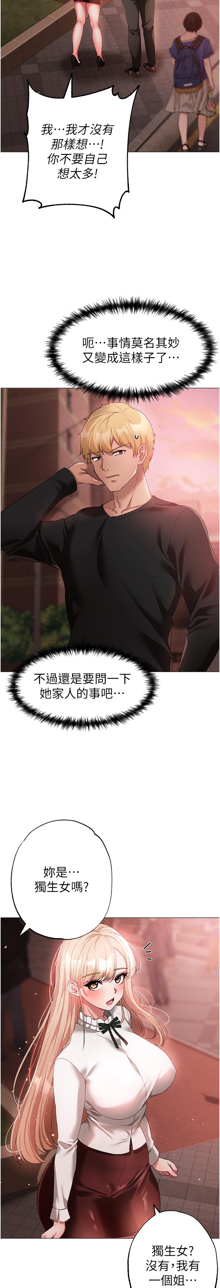第17话-给富家千金完整性教育-↖㊣煞气a猛男㊣↘-Chanis（第13张）