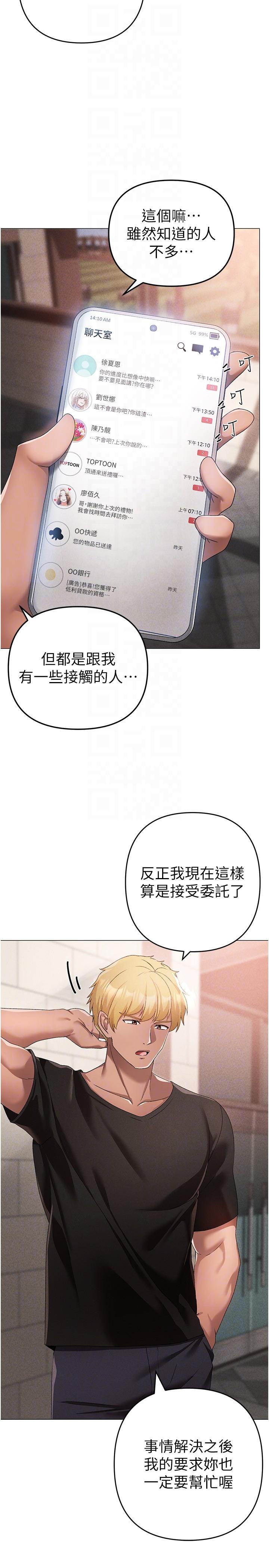 第18话-你女友讚到不行-↖㊣煞气a猛男㊣↘-Chanis（第18张）