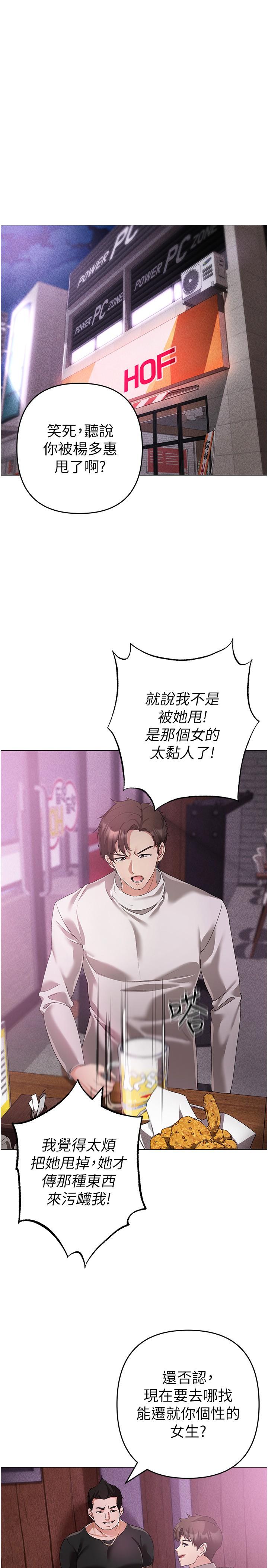 第18话-你女友讚到不行-↖㊣煞气a猛男㊣↘-Chanis（第23张）