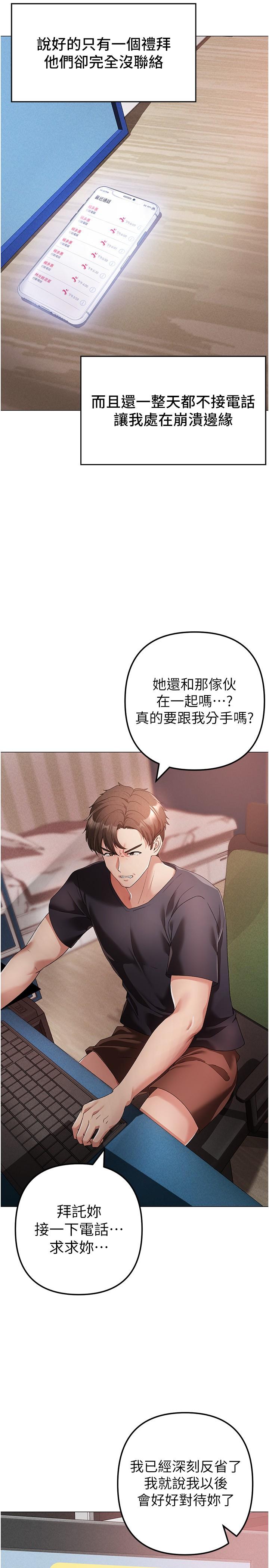 第18话-你女友讚到不行-↖㊣煞气a猛男㊣↘-Chanis（第36张）