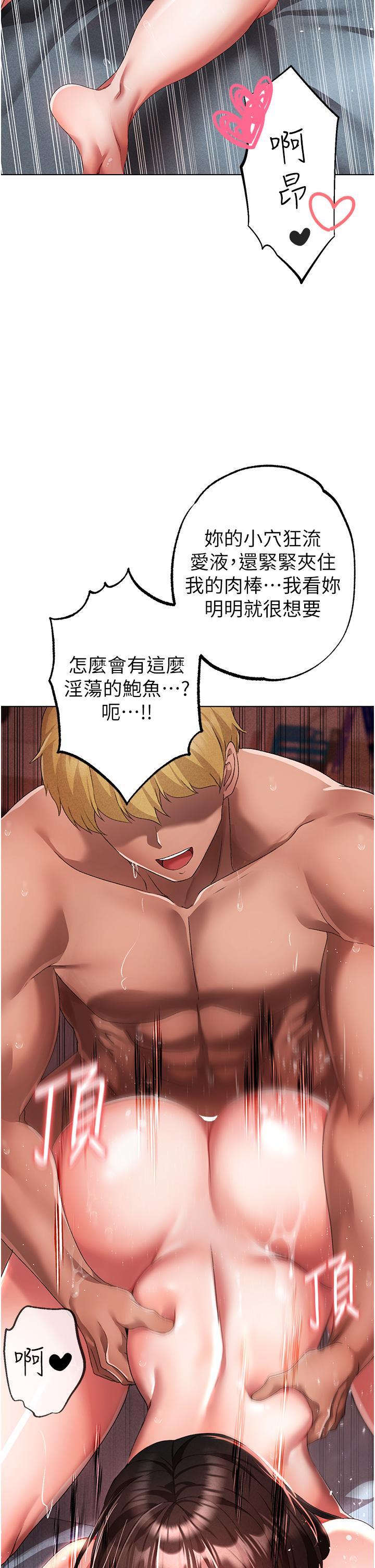 第21话-交往第一天的「纪念」-↖㊣煞气a猛男㊣↘-Chanis（第17张）