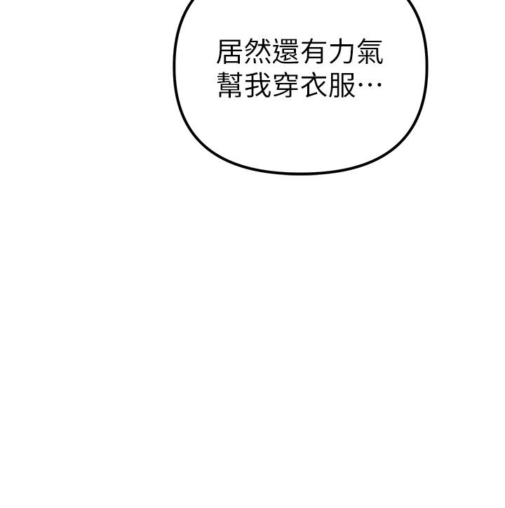 第21话-交往第一天的「纪念」-↖㊣煞气a猛男㊣↘-Chanis（第29张）