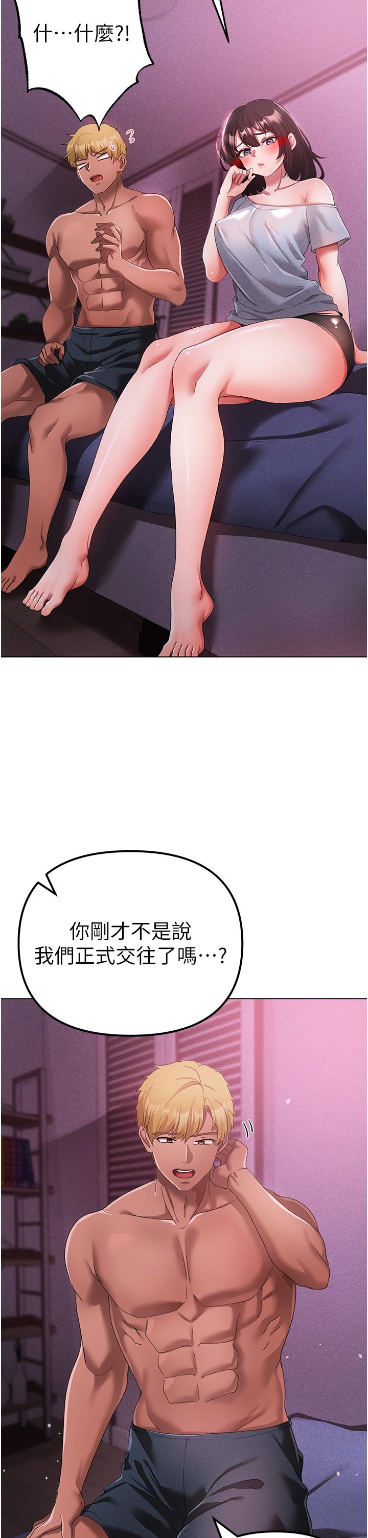 第21话-交往第一天的「纪念」-↖㊣煞气a猛男㊣↘-Chanis（第31张）