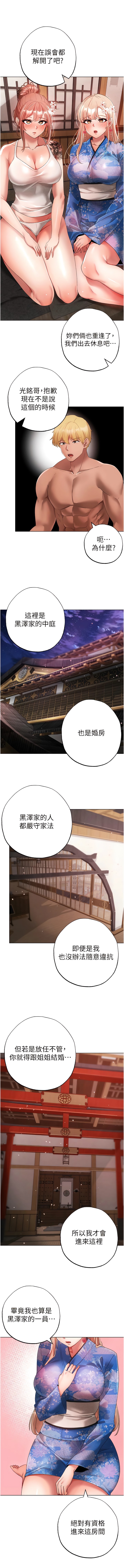 第27话-火热的婚房-↖㊣煞气a猛男㊣↘-Chanis（第17张）
