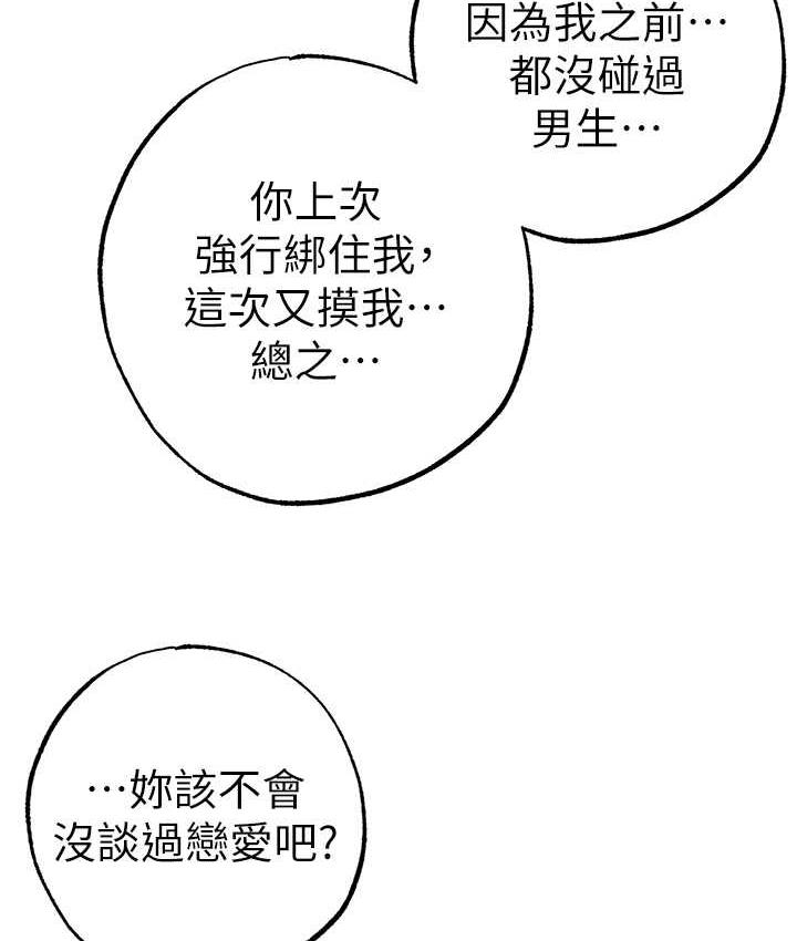 第50话-我会好好「照顾」你姐姐!-↖㊣煞气a猛男㊣↘-Chanis（第6张）