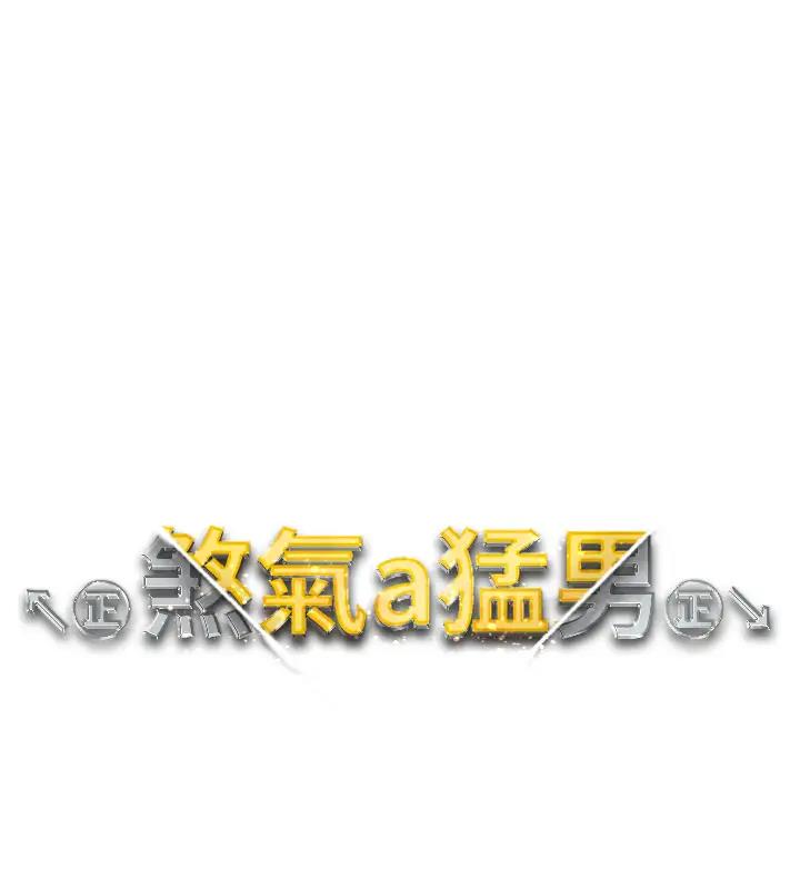 第62话-被操到虚脱的樱花妹-↖㊣煞气a猛男㊣↘-Chanis（第17张）