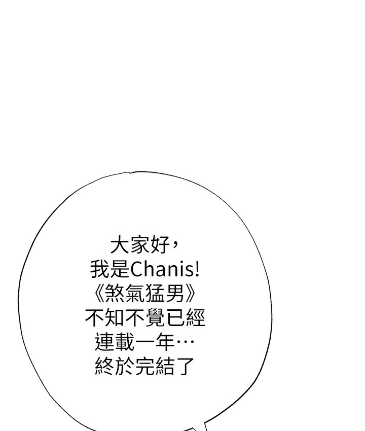 后记-↖㊣煞气a猛男㊣↘-Chanis（第1张）